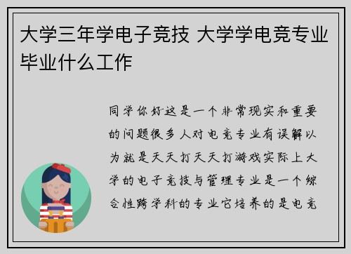 大学三年学电子竞技 大学学电竞专业毕业什么工作